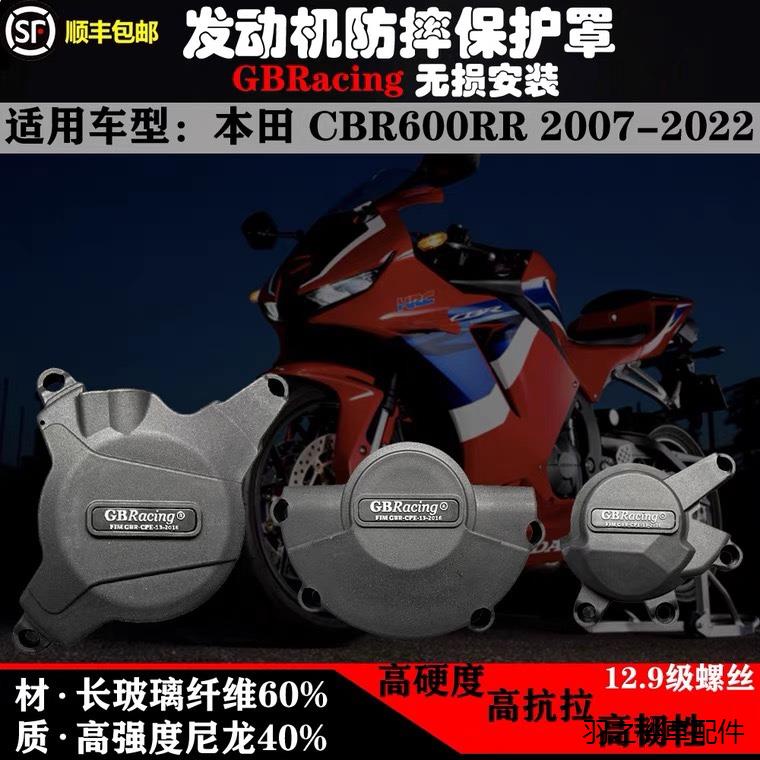 Honda復古配件適用於本田CBR600RR 2007-2022改裝發動機防摔保護罩邊蓋