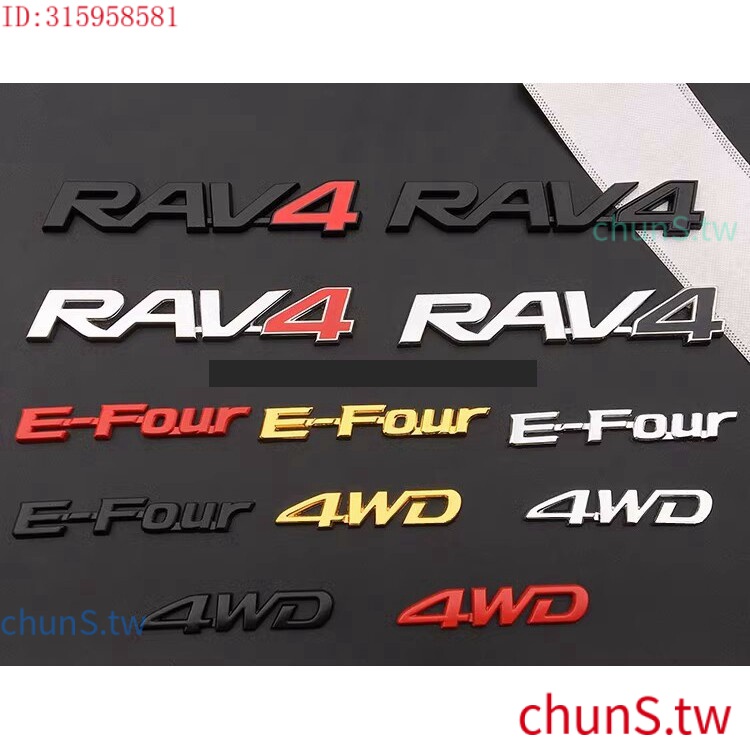 現貨速發E-Four英文字母車貼 適用豐田RAV4車標Logo 金屬4WD連身字標誌後尾標 適用TOYOTA漢蘭達賽那埃