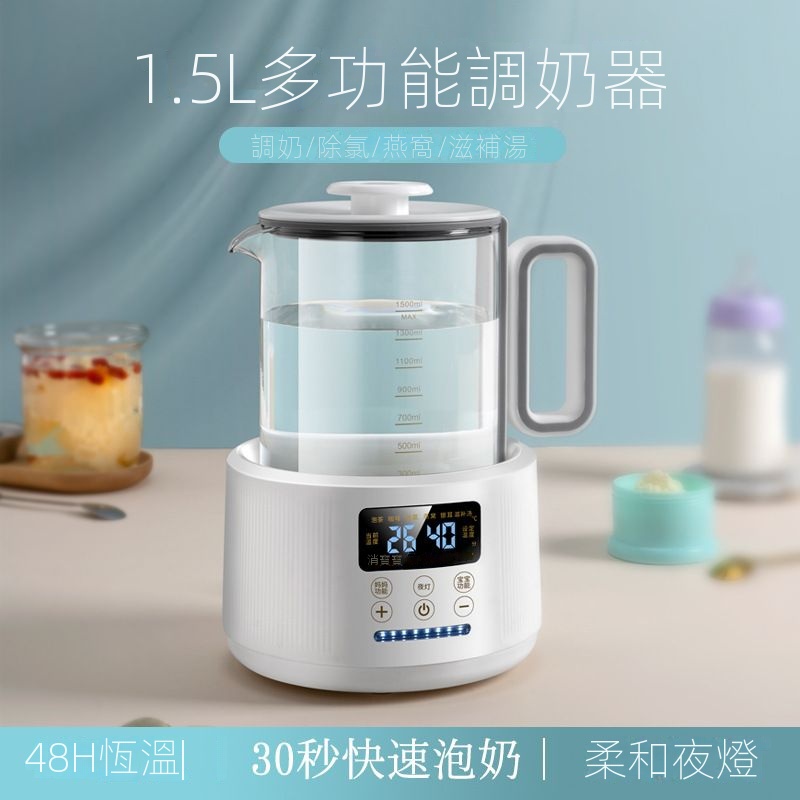 台灣出貨☆110V 台灣專用 恆溫調奶器 1500ML 大容量 恒溫 電熱水壺 智慧養生壺 嬰兒調奶器 沖奶神器