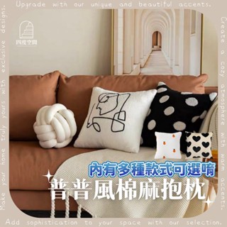 隔日到貨 普普風棉麻抱枕 繽紛設計 沙發汽車靠墊 民宿咖啡店佈置理想選擇 四度空間