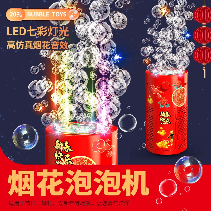 國潮泡泡煙花機充電版聲光全自動兒童新年孔雀開屏煙火泡泡機