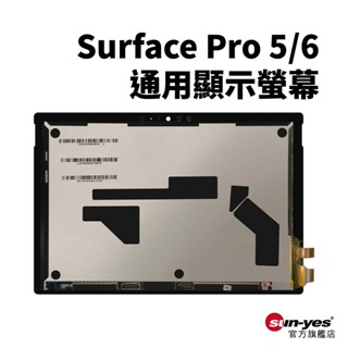 Surface Pro 5/6/7 液晶顯示螢幕｜SY-15｜微軟平板/觸控螢幕LCD/維修零件/更換配件/螢幕維修
