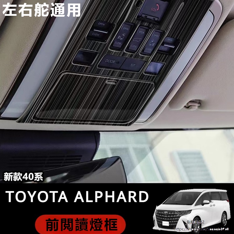 Toyota Alphard適用於24款埃爾法閱讀燈框Alphard Vellfire 40系中控車頂裝飾框