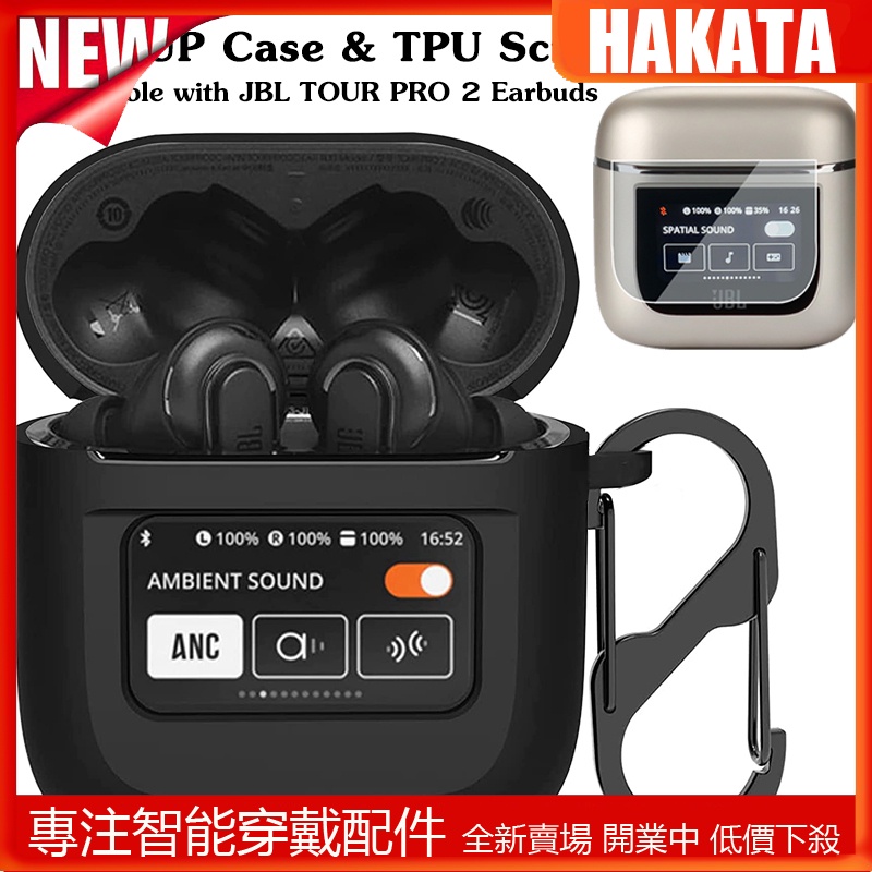 【保護殼+屏幕保護貼套裝】適用 JBL Tour Pro 2 TPU 保護套 JBL Tour Pro 2 軟屏幕保護貼