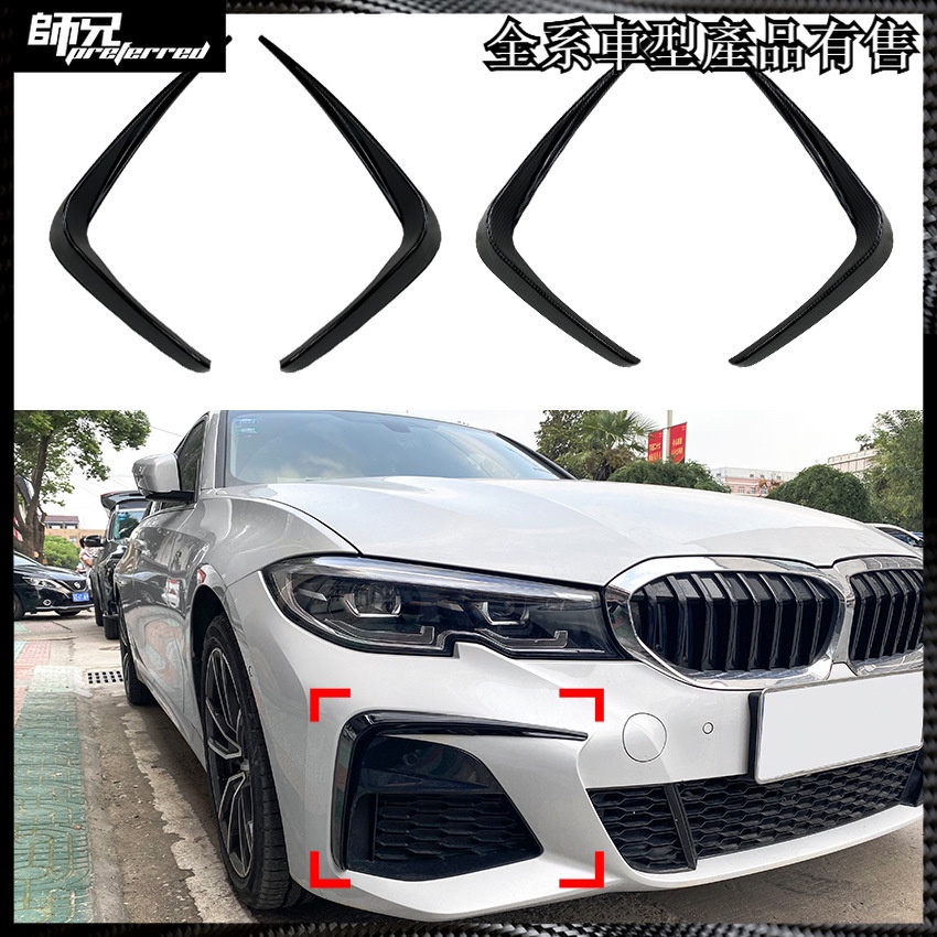 寶馬 BMW 3系G20 M Sport 320i 325i 2019-2022 前風刀車貼改裝