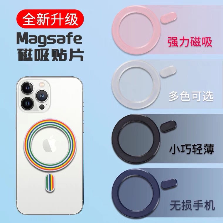 無線充電引磁片適用magsafe磁吸貼片無線充磁磁力磁吸手機殼磁性