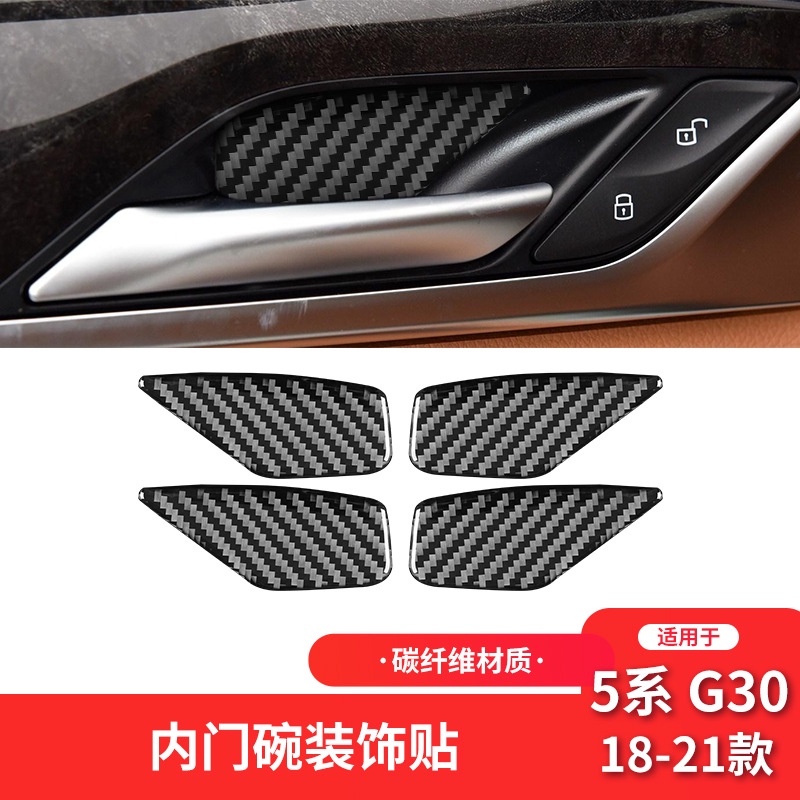 【BMW真碳纖內飾改裝】18-21款5系G30內飾改裝件車門內門碗碳纖維裝飾貼