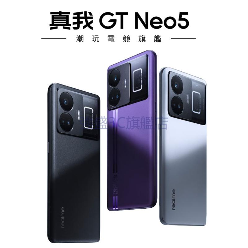 【強盛3C】全新正品Realme真我GT Neo5  5G智能手機 超大內存遊戲電競手機 拍照手機