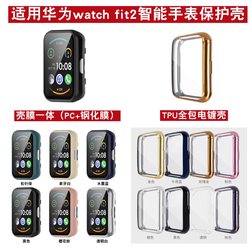 適用華為watch Fit2手錶殼膜一件式殼huawei fit2 active全包tpu保護套