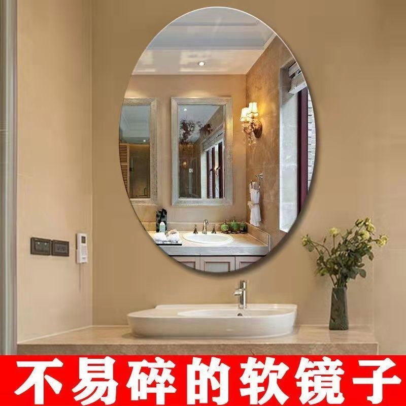 【新品-新年特賣】橢圓形亞克力軟鏡子 貼牆自粘浴室鏡面 貼紙家用裝飾高清牆貼浴室鏡