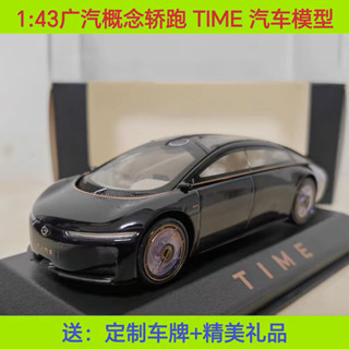 原廠廣汽電動概念轎跑TIME智享旗艦車模型1:43合金模擬汽車模型