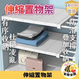 ✨臺灣🇹🇼現貨 含發票✨伸縮置物架 層架 置物架 衣服收納 衣櫃收納 層板 隔板 衣櫥隔板 衣櫃收納 收納架