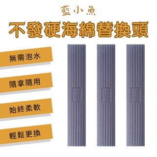 小米有品 藍小魚 不發硬四面擠水 吸水海綿 專用 海棉頭 三入 不含拖把主體★