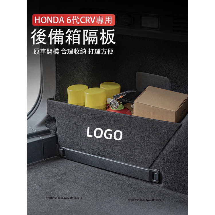 2024年式本田 HONDA CRV6 6代CRV 後備箱儲物隔板 收納擋板 車用收納