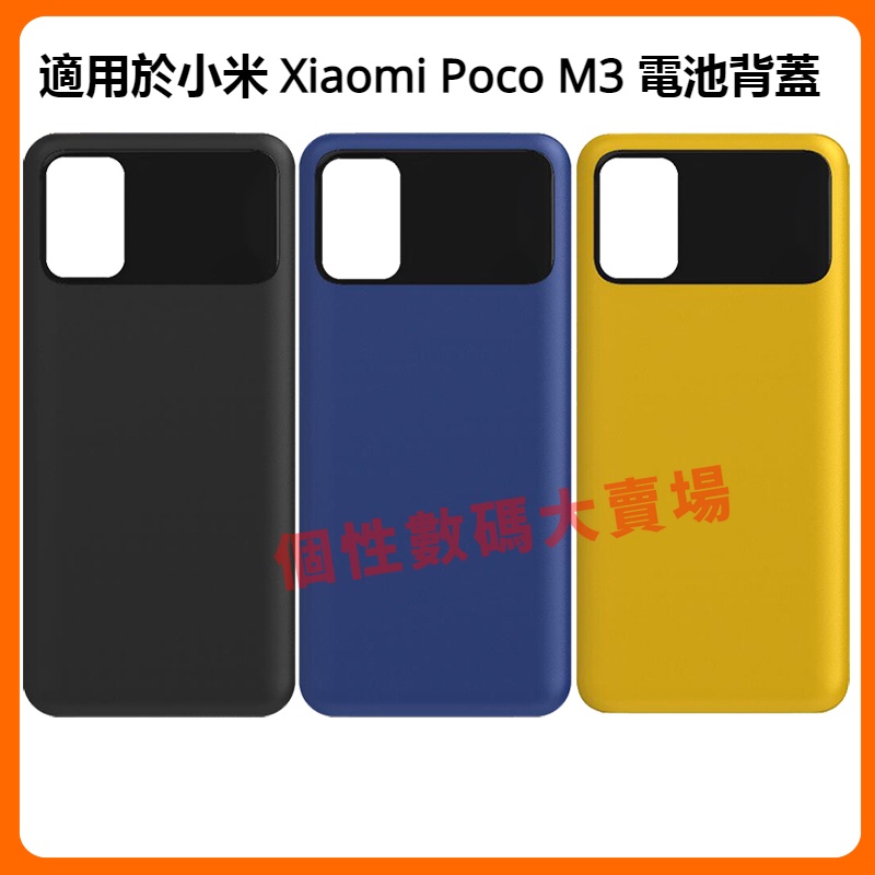 適用於小米 Xiaomi Poco M3 電池背蓋 M2010J19CG M2010J19CI 手機後蓋 Poco M3