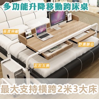 懶人床上一體桌 家用雙人電腦桌 床上書桌 可移動跨床筆記本桌 懶人升降桌 床上筆電桌 床上桌子 跨床桌 臥室懶人桌