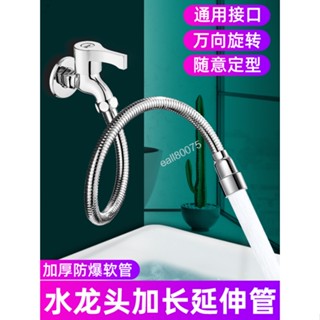 購滿199出貨 【熱銷中】 水龍頭延伸器 防濺水神器 水管轉換接頭 多功能廚房永珍加長管萬向