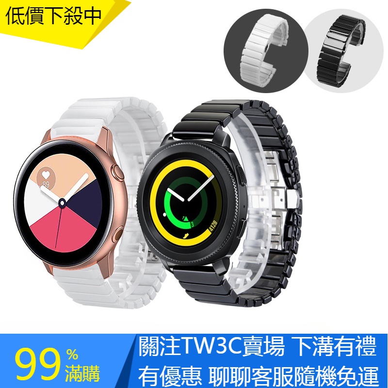 【TW】20mm陶瓷錶帶 適用三星Galaxy Watch Active 2/Watch4 Classic/Gear