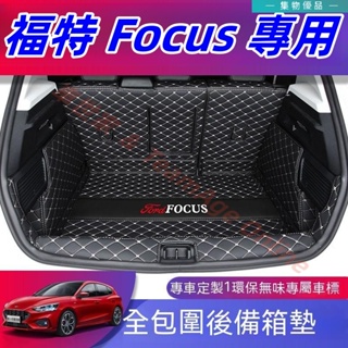 福特後備箱墊 Focus專用全包圍行李箱墊 Focus尾箱墊 FOCUS後車廂墊 福特Focus後備箱墊 汽車尾箱墊子