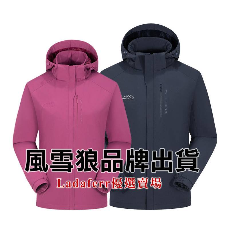 【Ladaferr賣場】大品牌風雪狼廠商出貨 秋冬一件式刷毛衝鋒衣男 女戶外運動防風保暖外套 透氣登山服 連帽軟殼衣