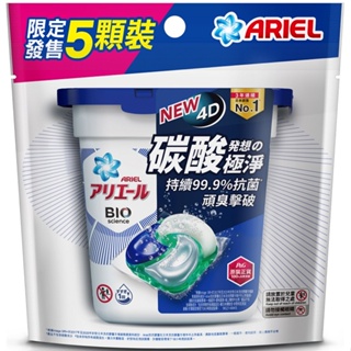 ARIEL 4D抗菌洗衣膠囊5顆袋裝（抗菌去漬款）