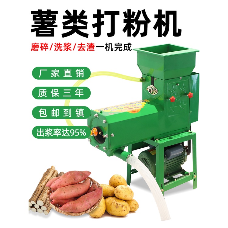 免運 可開發票 紅薯澱粉機 家用土豆洋芋葛根磨漿打粉機器 商用地瓜粉碎渣漿分離機