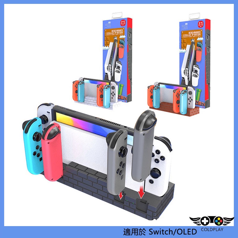 適用於任天堂Nintendo Switch OLED手柄座充 JoyCon左右手柄充電底座 NS手柄充電座帶遊戲卡插