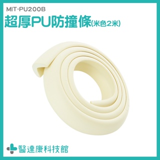 PU防撞條 泡棉 防撞泡棉 桌角防撞 護角 MIT-PU200B 防護條 柱子防撞條 桌邊防撞條 多功能泡棉防撞邊條