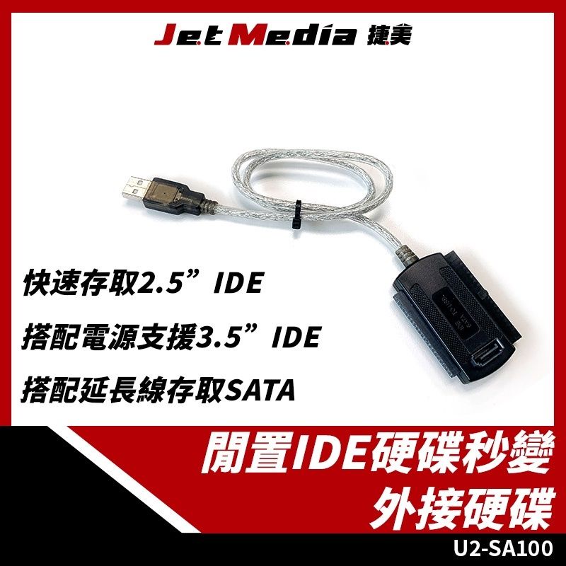 現貨開發票 IDE轉USB線 適用2.5吋IDE硬碟  適用 3.5吋IDE SATA硬碟