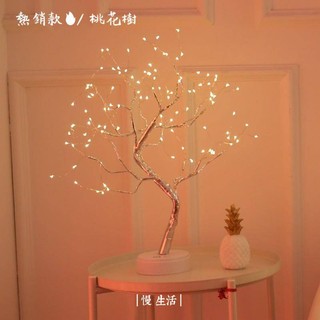 【隔日到貨】浪漫滿天星LED樹燈❤/多款式 彩燈珍珠銅線燈 情人節房間裝飾 螢火蟲小夜燈 相思樹 桃花樹 發財樹 樹燈