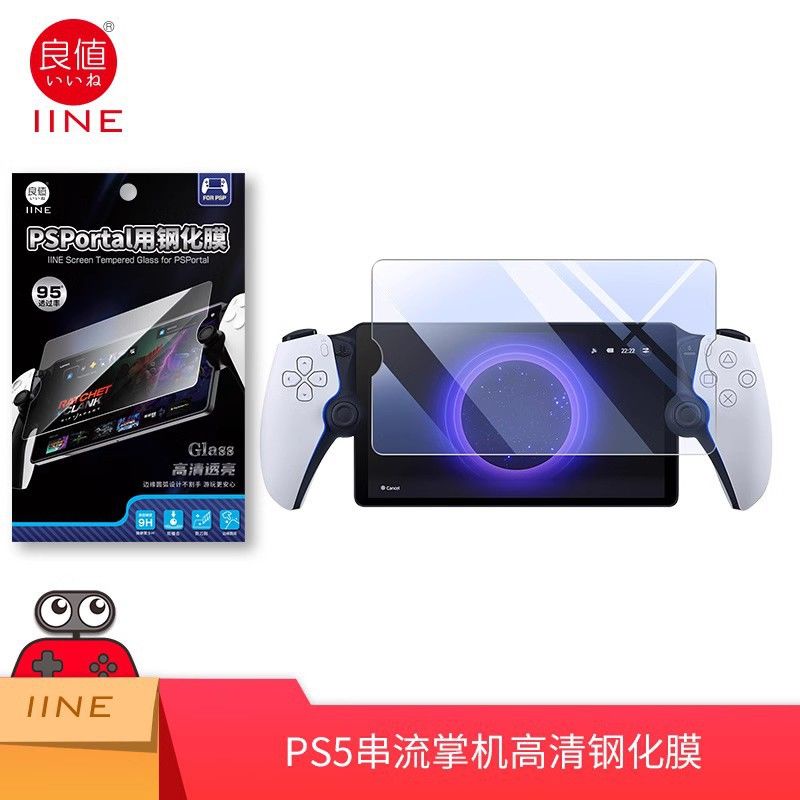 現貨 良值 PS5串流掌機PlayStation Portal高清鋼化膜螢幕貼膜保護膜