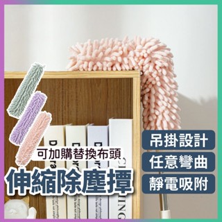 🔥臺灣出貨 可附發票🔥伸縮除塵撢 除塵撢 250cm 灰塵撣 除塵 雞毛撢子 可彎曲 撢灰塵 掃除用具 撢子