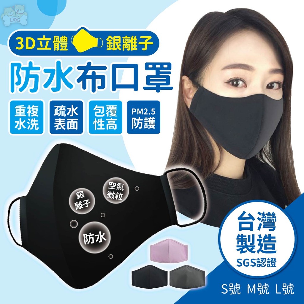 【寵奴-免運+折扣】台灣製 成人兒童 銀離子 三層口罩 有機棉 SGS檢驗 布口罩 水洗口罩 口罩【BE669】
