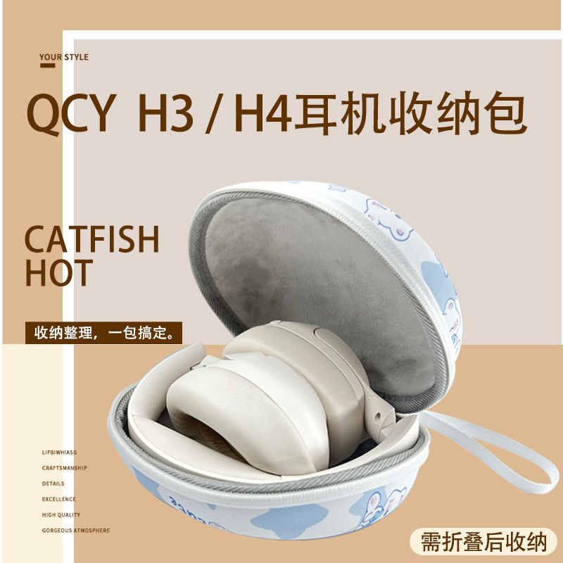 ✓收納包✓ 現貨 適用QCY H3頭戴式耳機包h4收納盒保護套抗壓防摔便攜手提收納包