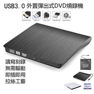 快速出貨🔥外接光碟機 無需驅動拉絲工藝USB3.0光碟機 CD機 筆電桌電通用 刻錄機 光碟機 燒錄機 DVD光碟機