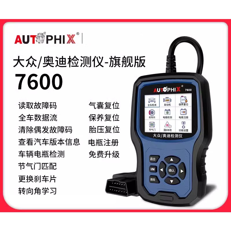autophix汽車故障碼obd2檢測儀診斷器適用大眾奧迪行車電腦7600/5610
