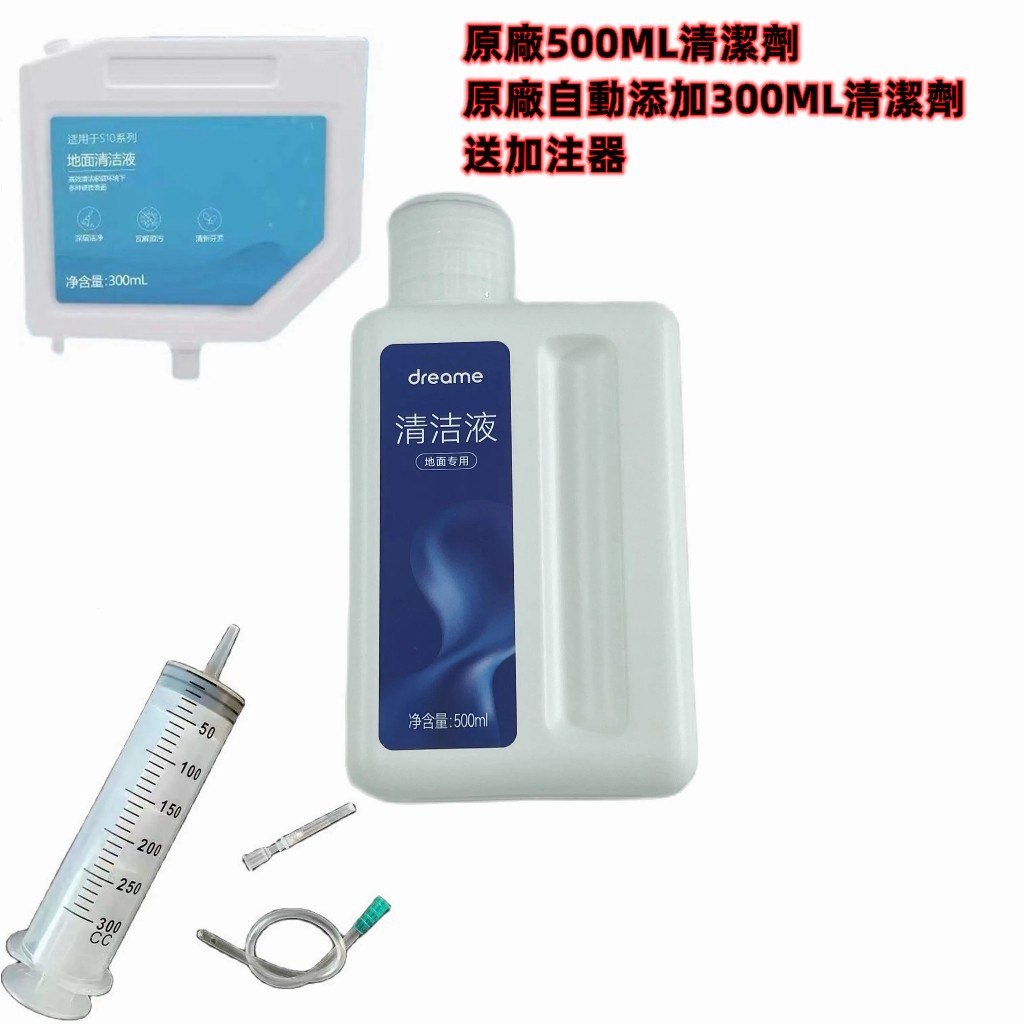 原廠 追覓L10s Ultra地面清潔劑S10/S10PRO/S10PLUS掃地機清潔液配件300ML 可自動加註清潔液