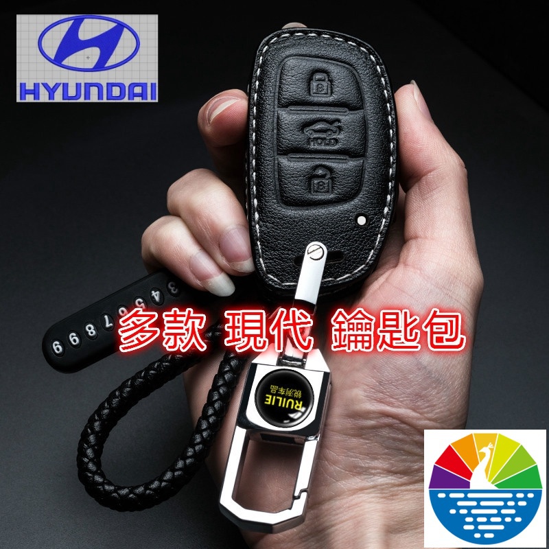 現貨Hyundai 現代 Tucson Elantra Verna SantaFe 鑰匙皮套 扣圈 皮套零錢包鑰匙包圈套