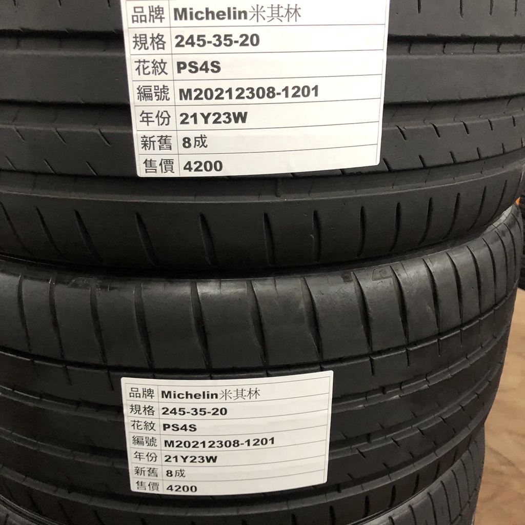 小李輪胎-蘆竹店 Michelin米其林 245-35-20 PS4S 中古胎 (標示售價為一輪)