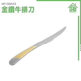 《安居生活館》尖頭牛排刀 不鏽鋼 切肉刀 餐桌 切牛排刀 刀具 MIT-GSK23 牛排刀