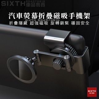 【關注減20】汽車螢幕手機架 螢幕手機架 車用磁吸手機架magsafe 折疊手機架 螢幕角落支架 特斯拉手機架 中控支架
