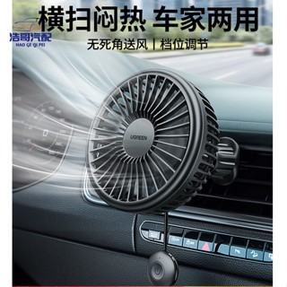 免運 -=車用風扇 小型風扇 汽車風扇 綠聯 啟程車用風扇USB插口大貨車內專用汽車七葉靜音電風扇大風力