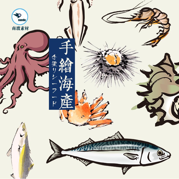 [手繪風格]手繪水彩毛筆風海鮮海產海膽螃蟹龍蝦魷魚海蠣扇貝水墨包裝素材圖