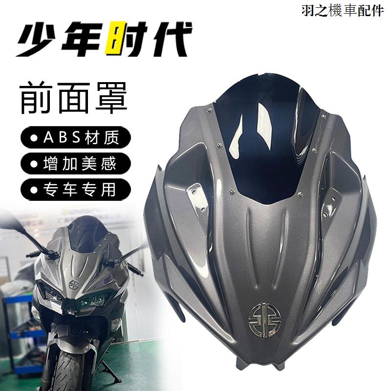 Kawasaki配件適用川崎忍者Ninja400改裝車頭外殼仿H2頭罩前面罩