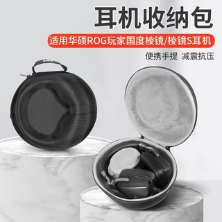 【隔日達】華碩ROG玩家國度 Delta稜鏡S耳機收納包 標準版精英版旗艦版無線版 EVA限定版頭戴式耳機收納盒防摔