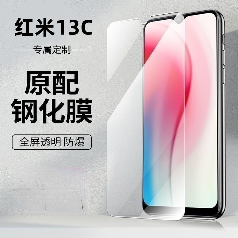 無邊玻璃貼 紅米13c 保護貼 紅米 13c 滿版熒幕貼 redmi 13c 抗藍光 防偷窺 手機防爆貼膜