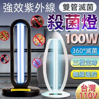 臺灣保固 110V紫外線消毒燈 紫外線殺菌燈 消毒防疫 消毒燈 UV燈 紫外線燈家用殺菌燈幼兒園移動式殺菌除蟎燈