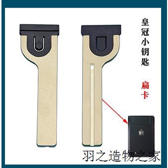 TOyota CROWN鑰匙殼適用豐田皇冠機械備用小鑰匙皇冠卡片鑰匙用的機械鑰匙應急小鑰匙