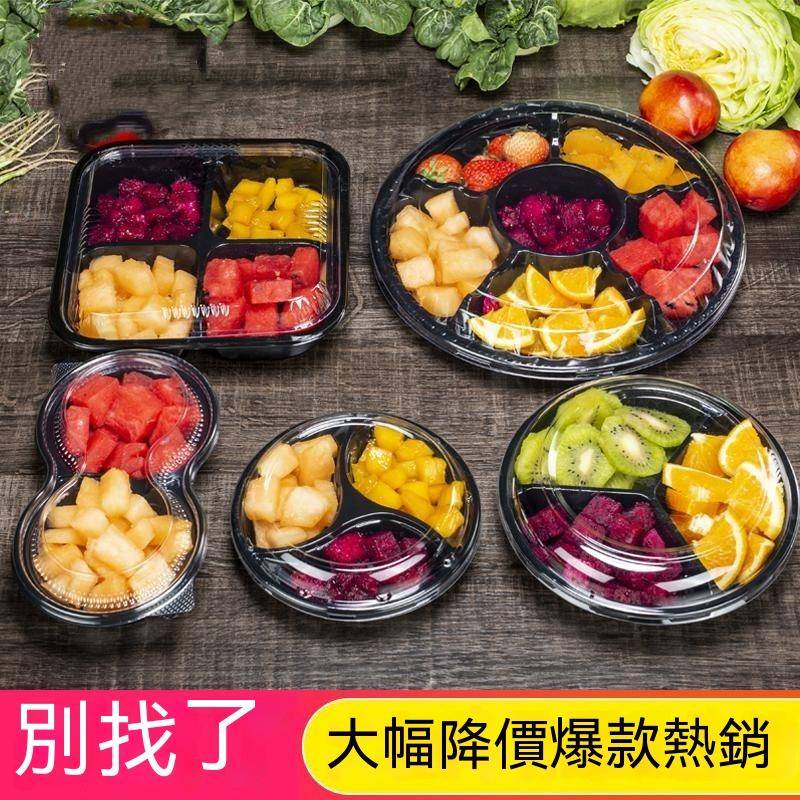 果蔬託盤現貨撈盒子鮮果切盒高檔一次性圓形三拼分格水果雙拼盤打包