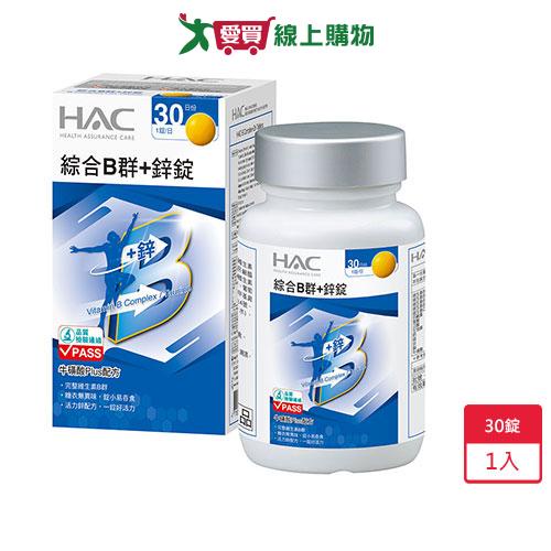 HAC 綜合B群+鋅錠 90錠【愛買】